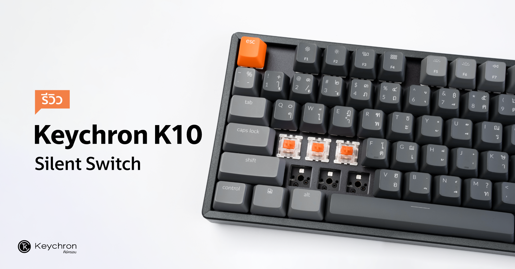 รีวิว Keychron K10 Silent Switch