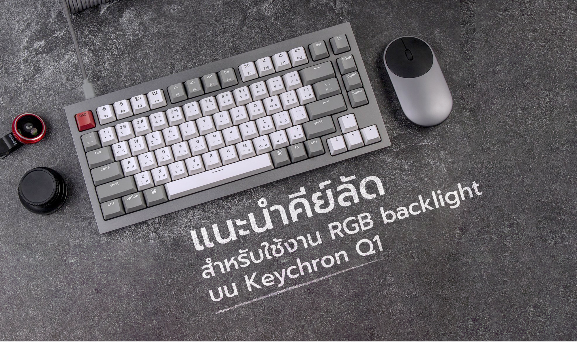 คีย์ลัดสำหรับ RGB backlight บน Keychron Q1