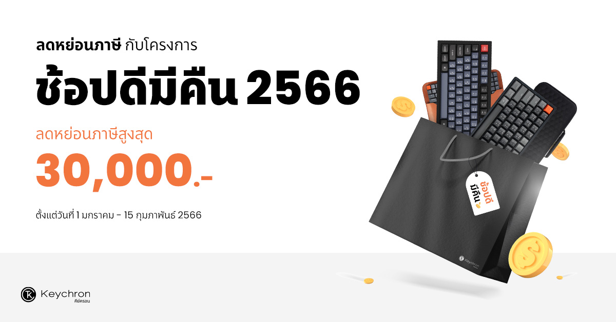 ช้อปดีมีคืน 2566